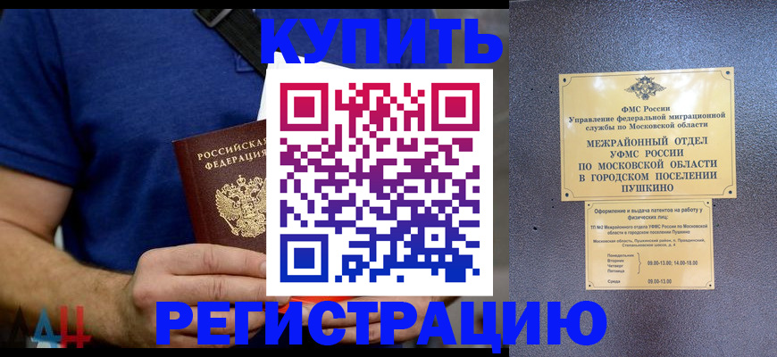 временная регистрация для школы в Новозыбкове