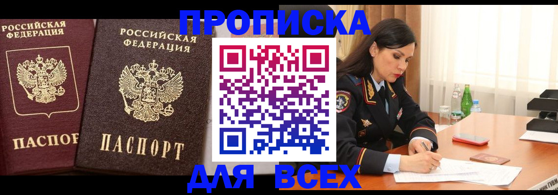 временная регистрация гарантия в Новозыбкове