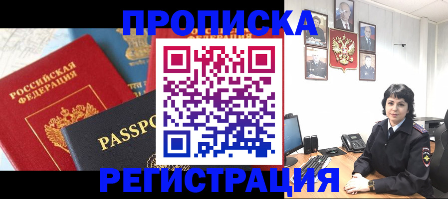 прописка штамп в Новозыбкове